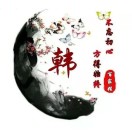 一个俗人