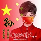 翟先生的头像