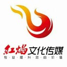 紅焰文化傳媒