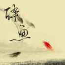 高远