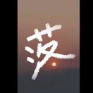 用户头标