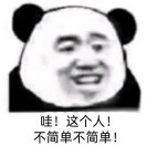 这个ID没人认识吧