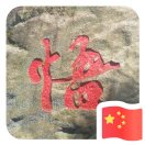 袁家建