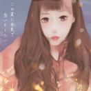 💗白天不懂夜的黑💗