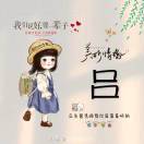 周先生的头像