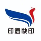 AAA印速图文广告13277776370