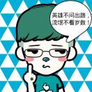 阿哲44647