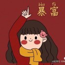吞金獸、??