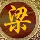建安汇用户头像