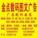 金點數(shù)碼廣告18385482867