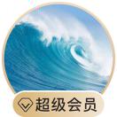 藍(lán)色的海
