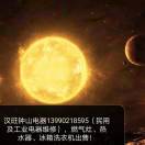 AⅠ德阳钟山电器修售13990218595