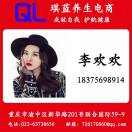 琪藍(lán)電商歡歡