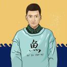 图鱼