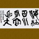 尤培刚