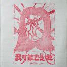 贺子