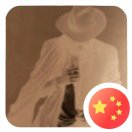 飛翔的胡渣子??