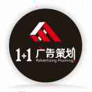 1+1品牌策劃-李杰155-5365-8899