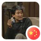 桃園建民彭雷