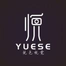 悅色視覺 阿臣