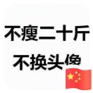 💫 ๓福子°ꦿ⁵²º᭄