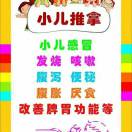 明大夫，小兒推拿13704256477