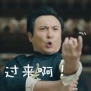 伱~過徕吖！