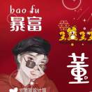 龍躍D