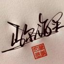 张先生的头像