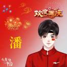 兴乐厨（武汉）厨具设备---潘