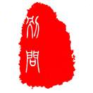 别问