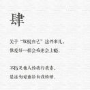 肆