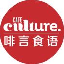 Cafe Culture 啡言食语