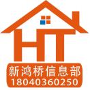新鴻橋信息部-羅海波