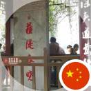 🇨🇳吾辈急待出黄巢🇨🇳