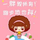 天使寶貝的頭像