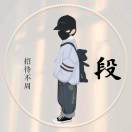 董先生的头像