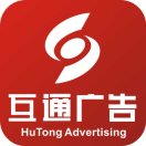 互通廣告-閆權(quán)禮