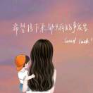 手可摘星陈💫
