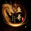 鱼哥?的头像 