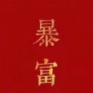 金先生的头像
