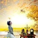 A有情心连心