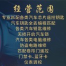 a明师汽车电子钥匙18582990890