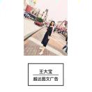 王大宝