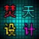 焚天的头像-VAM®克苏恩资源社区