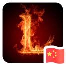 夜半清醒