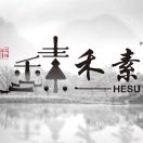 山东禾素建筑装饰工程有限公司