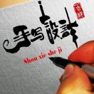 丹心手寫logo門頭字體設(shè)計(jì)