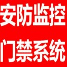 安装监控、门禁考勤