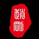 趙剛